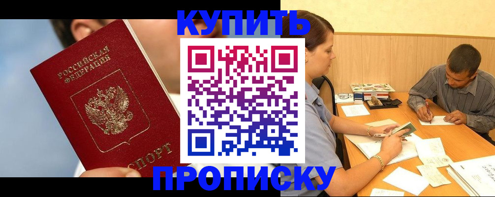 прописка гарантия в Семикаракорске