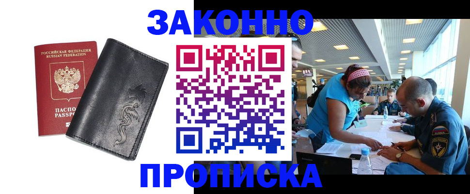 купить прописку в Семикаракорске
